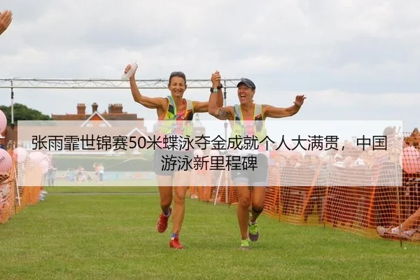 zhang-yu-fei-shi-jin-sai-mi-die-yong-duo-jin-cheng-jiu-ge-ren-da-man-guan-zhong-guo-you-yong-xin-li-cheng-bei-2-941.jpg