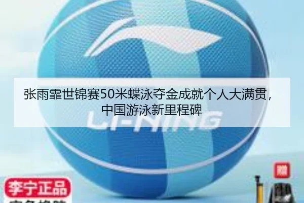 zhang-yu-fei-shi-jin-sai-mi-die-yong-duo-jin-cheng-jiu-ge-ren-da-man-guan-zhong-guo-you-yong-xin-li-cheng-bei-3-237.jpg